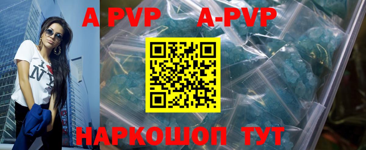 A PVP Crystall Егорьевск