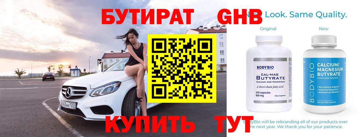 БУТИРАТ бутик  БУТИРАТ  Егорьевск  Вход с VPN 