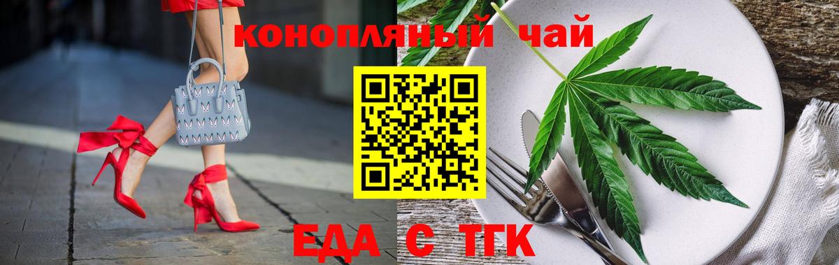 Печенье с ТГК марихуана  Вход с VPN  Егорьевск 