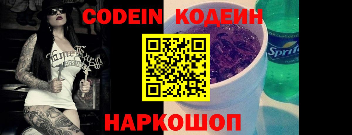 Егорьевск  Кодеин напиток Lean (лин)  Вход с VPN  Кодеиновый сироп Lean Purple Drank 