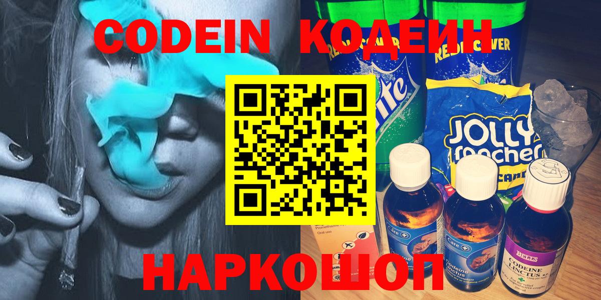 Кодеиновый сироп Lean Purple Drank Егорьевск