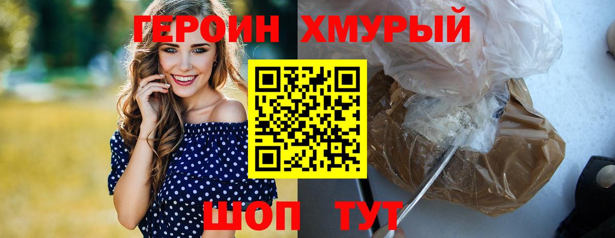 Егорьевск  ГЕРОИН VHQ  Героин  Вход с VPN 