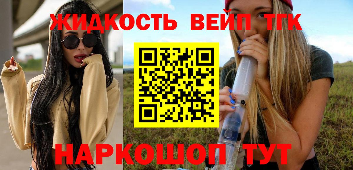 Егорьевск  MEGA ссылки  Вход с VPN  Дистиллят ТГК вейп  ТГК вейп с тгк 